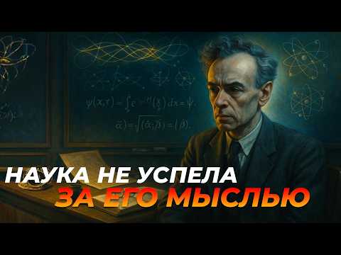 Видео: Как Один Человек Заставил Всю Советскую Физику Учиться Заново? Лев Ландау
