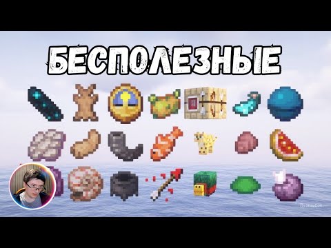Видео: Скрынник смотрит: Я ИЗМЕНИЛ МАЙНКРАФТ: И ОБНОВИЛ БЕСПОЛЕЗНЫЕ ПРЕДМЕТЫ