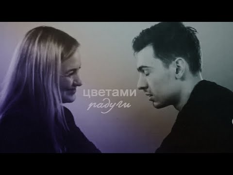 Видео: гришечкина x ваш | цветами радуги.