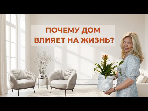 Видео: Секреты Васту: что нужно знать о карте дома и потоках энергии