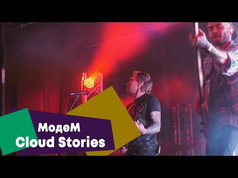 Видео: МодеМ - Cloud Stories (LIVE: Брать живьём на о2тв)