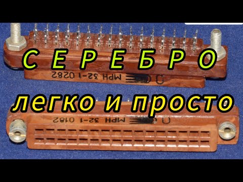 Видео: КАК ДОБЫТЬ СЕРЕБРО ТРИ 999 БЫСТРО И ПРОСТО ...