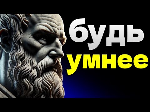Видео: Стойте, как стоик: преодолевайте трудности без страданий | СТОИЦИЗМ