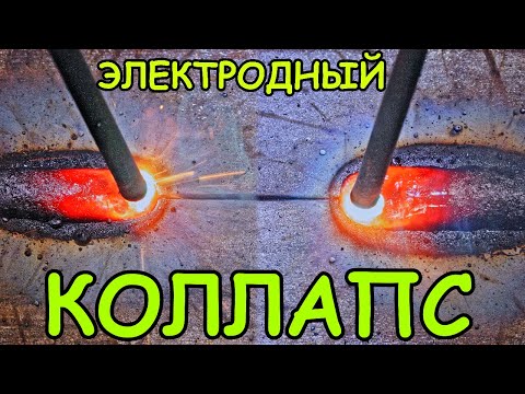 Видео: These welding electrodes are just awful // Электроды из Пензы.  Farina и JULI - Техресурс