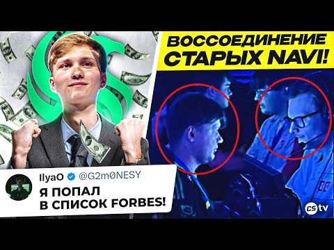 Видео: МОНЕСИ ПОПАЛ В СПИСОК ФОРБС! СИМПЛ ПРОТИВ БУМЫЧА НА ЛАНЕ! НОВОСТИ CS, IEM CHENGDU - @CS2TV​