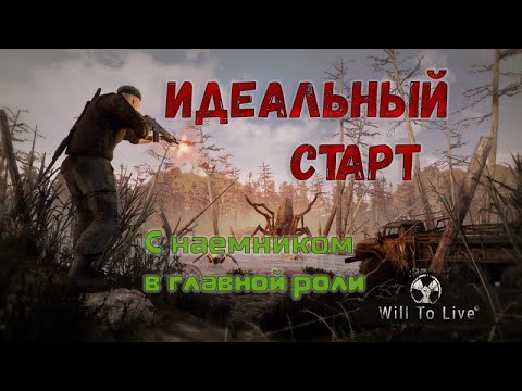 Видео: Will To Live Online. Идеальное начало игры.