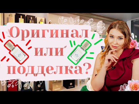 Видео: Как отличить оригинальный парфюм от подделки? Какой вред несёт поддельная парфюмерия