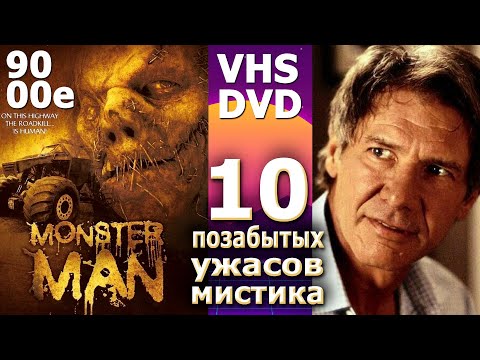 Видео: 10 исчезнувших фильмов 90 и 00х VHS DVD кинотеатр видеосалон