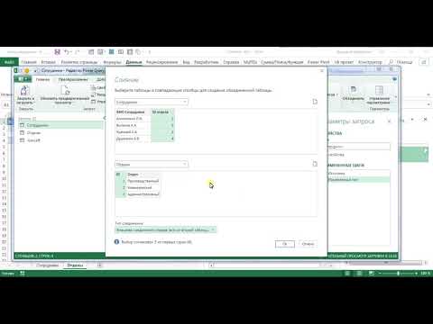 Видео: Объединение запросов(таблиц) в PowerQuery