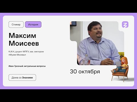 Видео: Иван Грозный: актуальные вопросы