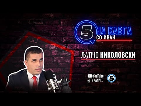 Видео: “На кавга со Иван“ - Љупчо Николовски - 04.11.2024