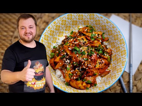 Видео: Жаренный КАЛЬМАР по КОРЕЙСКИ. Просто, вкусно и доступно! Fried SQUID in KOREAN