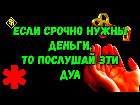 Видео: Сейчас послушай и утром увеличиться доход! Сильнаямолитва на привлечение достатка и успеха!