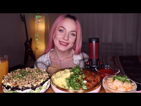 Видео: MUKBANG | С днем рождения меня, пюре, гуляш, салат | puree, goulash, salad не ASMR