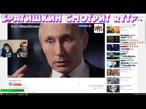 Видео: Bratishkin смотрит Непорядок | RYTP ║ БРАТИШКИН смотрит Непорядок | RYTP