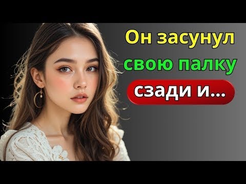 Видео: Я спала в комнате, пока...