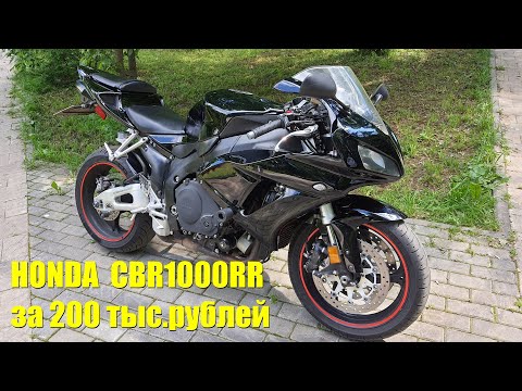 Видео: Обзор на Honda CBR1000RR Fireblade–честный отзыв владельца. Эдик рассказал о цене,надежности, тюнинг