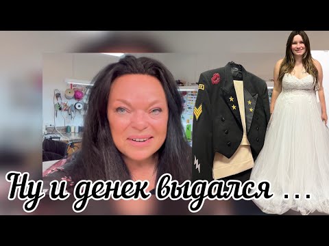 Видео: ✂️США..Мастерская Подгонка и Ремонт Одежды ..Примерки сегодня .. МКласс Свадебное платье