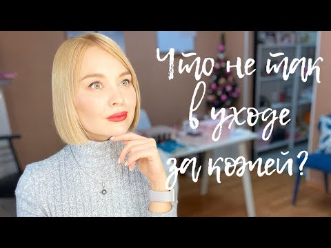 Видео: Основные ошибки в уходе за кожей
