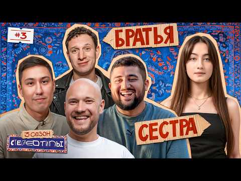 Видео: Есть ли дружба между мужчиной и женщиной? Сатир, Динара, Селиванов, Каххаров, Слепцов / Стереотипы