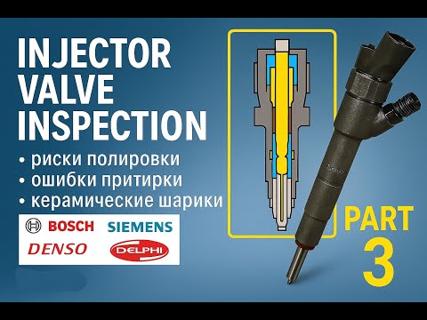 Видео: Правильная сборка форсунок Bosch: измерение утопания иглы и регулировка хода шарика клапана