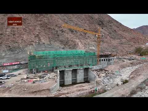 Видео: ОРТО-ТОКОЙ ГИДРОЭЛЕКТР СТАНЦИЯСЫНЫН КУРУЛУШУ 75 ПАЙЫЗГА АЯКТАП КАЛДЫ