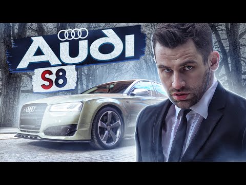Видео: AUDI S8 - ВОЛК В ОВЕЧЬЕЙ ШКУРЕ