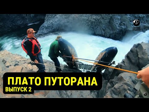 Видео: Плато Путорана // Выпуск 2