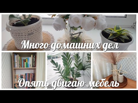 Видео: Наше МЕНЮ на 1 день / Снова ПЕРЕСТАНОВКА мебели / Уборка на КУХНЕ