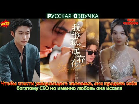 Видео: Чтобы спасти умирающего отца, она продала себя богатому CEO, но на самом деле она искала любви