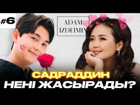 Видео: Sadraddin жетістігінің құпиясы неде? | психологиялық талдау | Эльвира Ерғалина