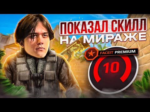Видео: STANISLAW9 ПОКАЗАЛ СКИЛЛ НА МИРАЖЕ (CS:GO) feat. SKILLZ0R1337 #stanislaw9 #станислав9