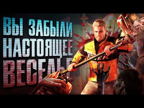 Видео: Я люблю Dead Rising 2 | ЛУЧШЕЕ зомби веселье