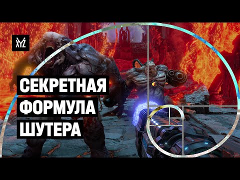 Видео: Шутеры от первого лица устроены сложнее, чем вы думали