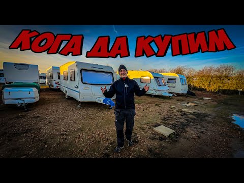 Видео: Защо ЗИМАТА е най-доброто време да си купиш КАРАВАНА? (Изненадващи причини!)