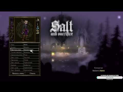 Видео: Salt and Sacrifice - Подробное Прохождение 01 Второй Шанс ( Поохотимся на Магов )