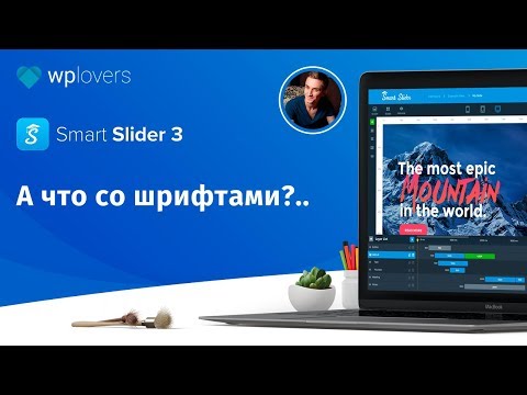 Видео: Шрифты в Smart Slider 3: добавление и настройка библиотеки.