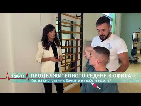 Видео: Излекувай болките в гърба и кръста с тези лесни стъпки!