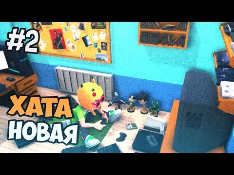 Видео: Youtubers Life прохождение на русском - СЪЕХАЛ ОТ МАМКИ - Часть 2