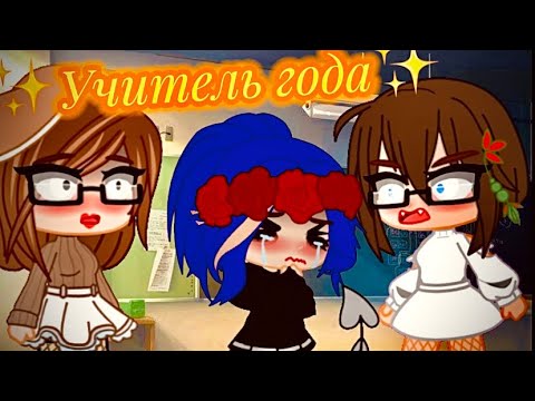 Видео: ,, Учитель года ‘’ Все части)