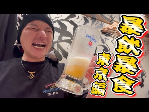 Видео: У рыбака выходной. over eating and over drinking в Токио, столице Японии!