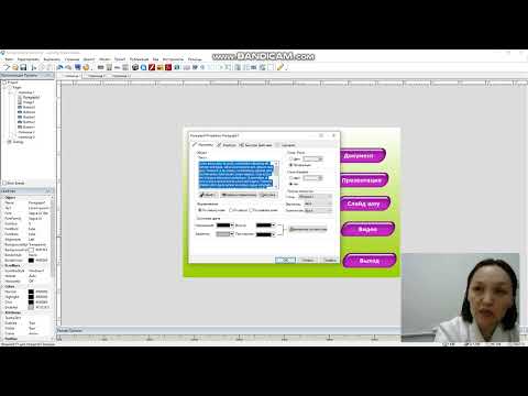 Видео: AutoPlayMediaStudio ортасында мультимедиялық қосымша жасау