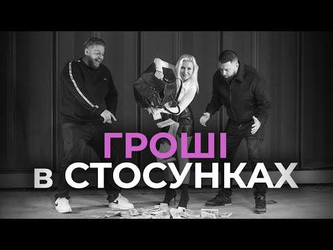 Видео: Хто має платити на побаченні? 50 на 50, чи тільки жінка?