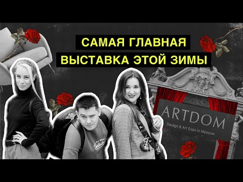 Видео: Как шкаф из фанеры стал стоить 2 млн. | Самые классные стенды ARTDOM по нашей версии |