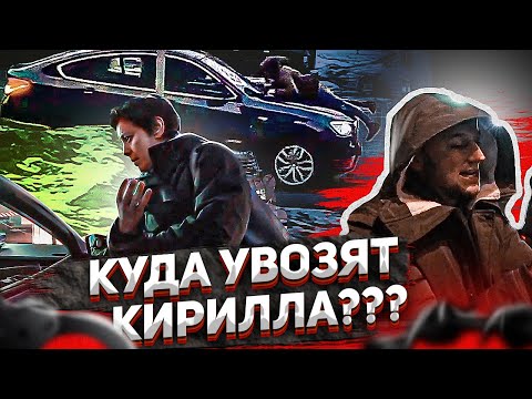 Видео: СтопХам - Куда увозят Кирилла???