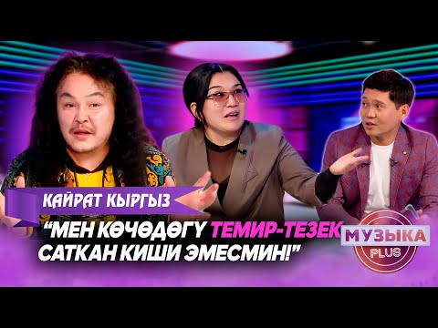 Видео: Стилисттен чабуул! Замира Молдошева Аскат Алдашевди эмнеге сынга алды? // Музыка plus