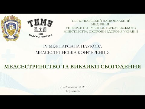 Видео: МЕДСЕСТРИНСТВО ТА ВИКЛИКИ СЬОГОДЕННЯ