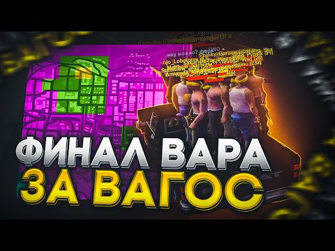 Видео: МЯСНОЙ ВАР ЗА ВАГОС! ЧТО ЖЕ ПРОИЗОШЛО?