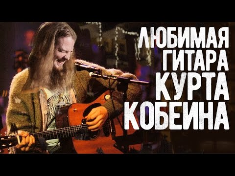 Видео: Проводник гранжа - Martin D18 | Loud Lemon🍋