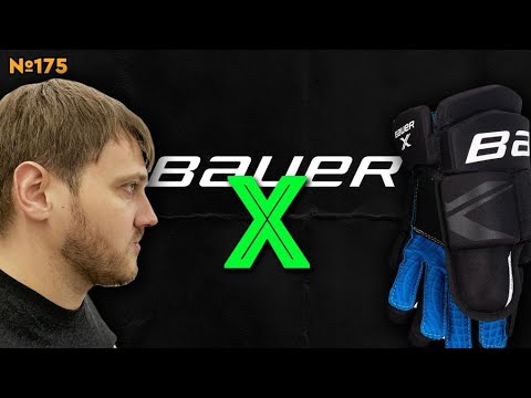 Видео: BAUER X • ХОККЕЙНАЯ ФОРМА ДЛЯ НОВИЧКА